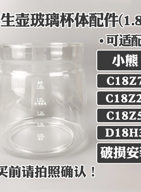 养生壶玻璃壶配件适配小熊C18Z2/C18Z7/C18Z5壶身杯体加厚单壶体