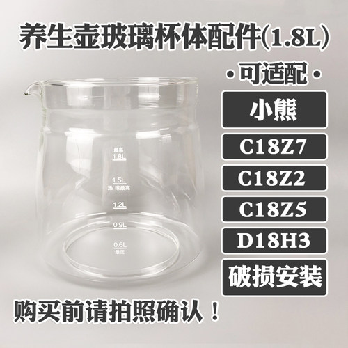养生壶玻璃配件适配小熊C18Z2