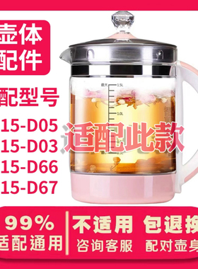 通用九阳养生壶壶身配件单壶体K15-D03 K15-D05 K15-D66 D67玻璃