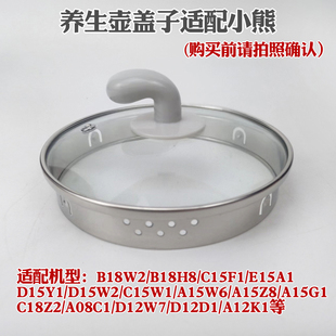 养生壶盖子配件适配小熊B18H8/B18T1/D15Y1/C15W1/A15Z8玻璃上盖