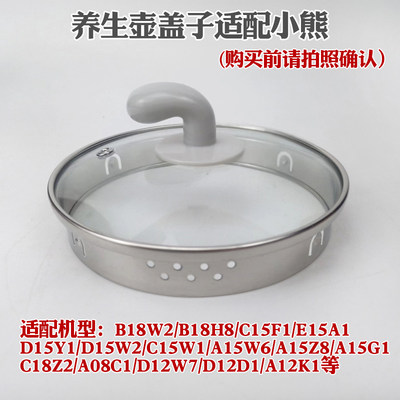 养生壶配件盖子适配小熊破损更换
