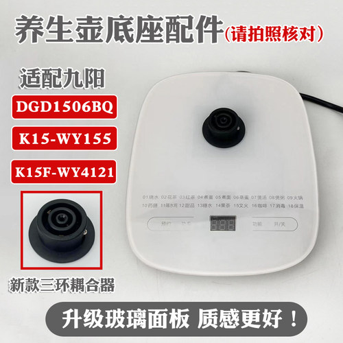 通用九阳底座配件破损维修