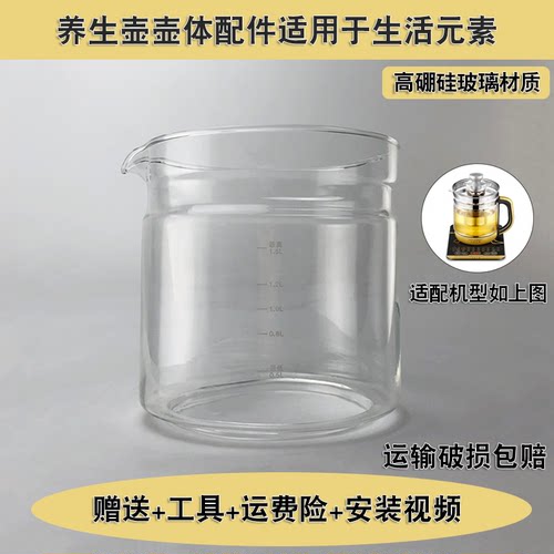 养生壶配件玻璃壶体适配生活元素YSH-D1801/D7/D28/1.8L单杯壶身