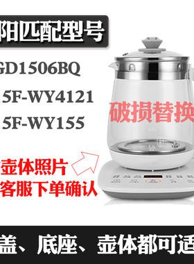 养生壶玻璃配件单壶体通用九9阳DGD1506BQ/K15F-WY4121高硼硅壶身