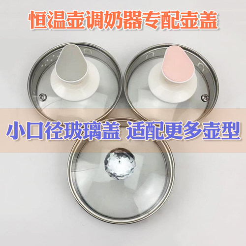 恒温调奶器玻璃杯水壶盖子配件通用小壮熊 全安堂 奥克斯贝能上盖 - 封面