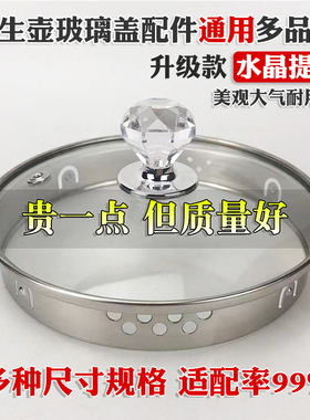 养生壶壶盖子通用多品牌打碎替换