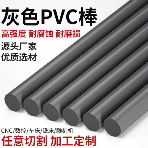 深浅灰色pvc白棒实心棒圆棒upvc棒聚氯乙烯棒料耐酸碱cpvc棒加工