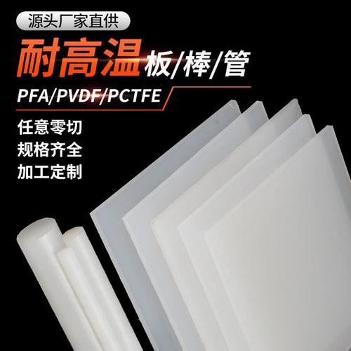 进口PCTFE棒材 聚三氟氯乙烯板 耐高低温三氟棒白色PCTFE垫片加工