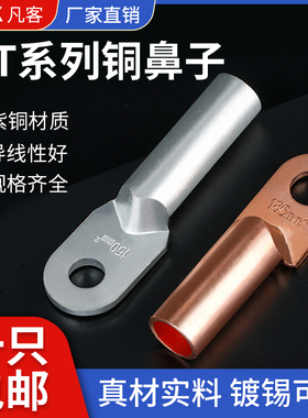 纯铜鼻子DT50镀锡接耳线端子25平方电缆铜酸洗堵油接头70接线紫铜