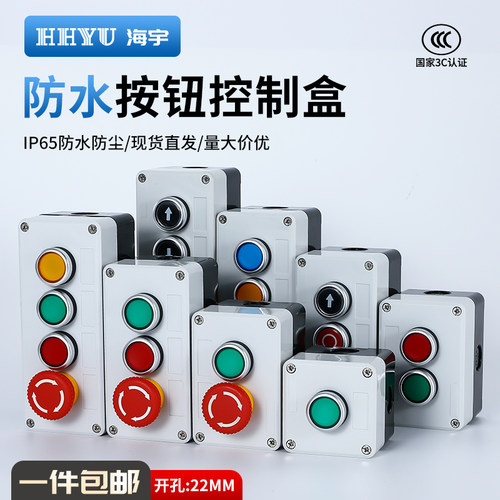 按钮盒套装