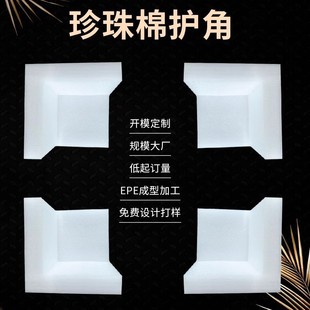 epe珍珠棉护角三面包角防撞家具相框画框包装 泡沫护角厂家批发