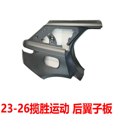 路虎揽胜运动后叶子板
