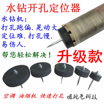 墙壁混凝土升级款钻孔