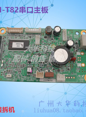 EPSON 爱普生TM-T82 T81II串口主板 接口板 打印板 串口板 主板
