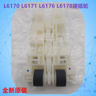 6168 进纸器 爱普生L6071 6166 6176 6178搓纸轮 6171 L6161 6170