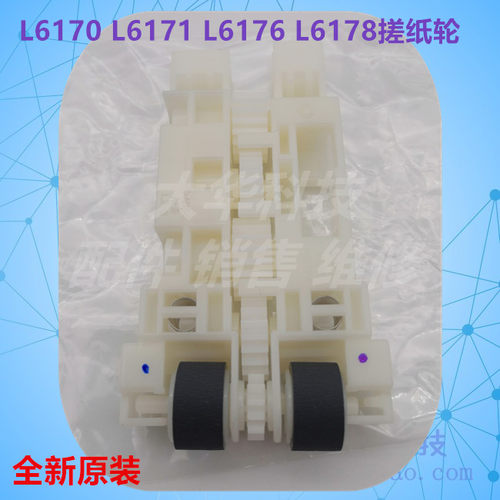 爱普生L6161/6071/6168搓纸轮