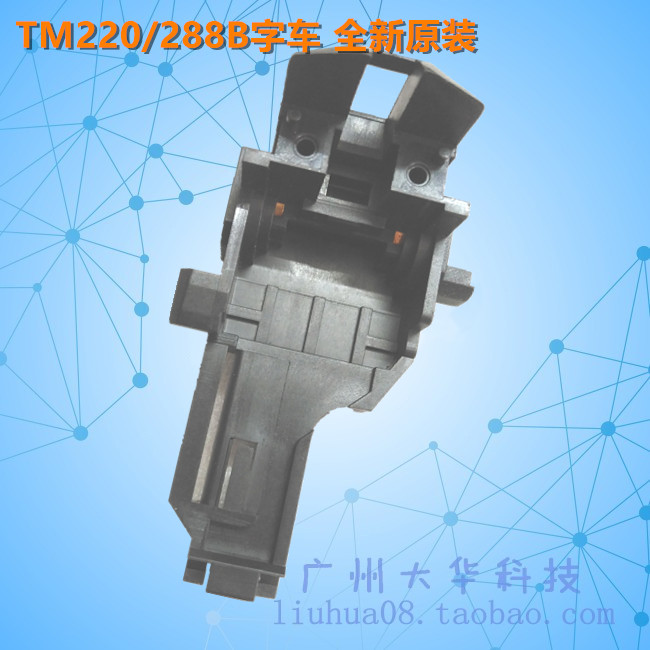 爱普生TMU220/288B/M188B字车架