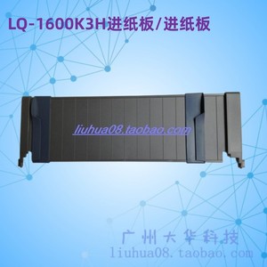 爱普生LQ-1600K3H进纸板/导纸板