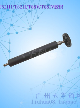 爱普生TM-T82III T82II T88V T88IV T82 T60 T20 T81II走纸胶棍