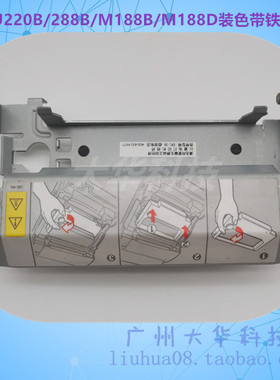 爱普生TM-U220PB 220PD 288B 288D M188B M188D装色带铁架 铁盖