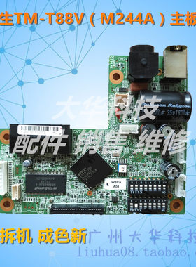 爱普生TM-T88V/T82II主板/T82III