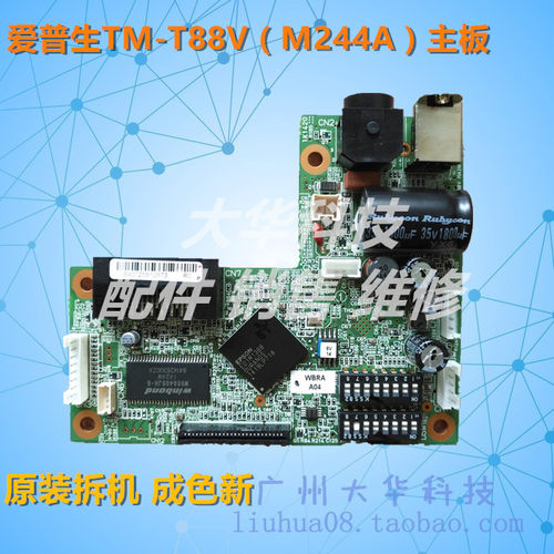 爱普生TM-T88V/T82II主板/T82III