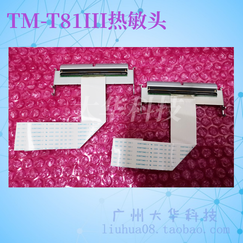 爱普生TM-T81III小票机热敏头