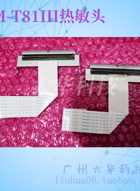 爱普生TM-T81III T83III T82X T20X T100N T100W M352A热敏头