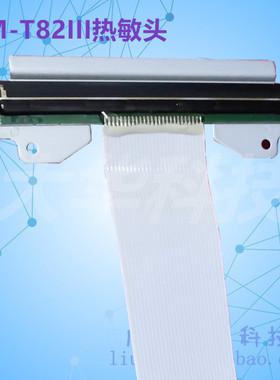 爱普生EPSON TM-T82III 热敏头 T82III印字头 收款机热敏头小票机