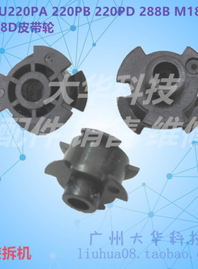 爱普生EPSON TM-U288B 220PD 220PA 220PB M188B M188D皮带齿轮