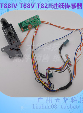 EPSON 爱普生TM-T82II T20 T88V T88IV前进纸传感器 进纸感应器