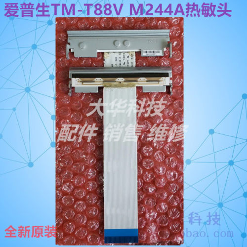爱普生TM-88V/M244A热敏头打印头