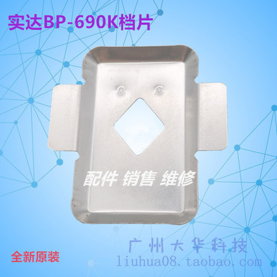 实达STARBP-690K色带档片