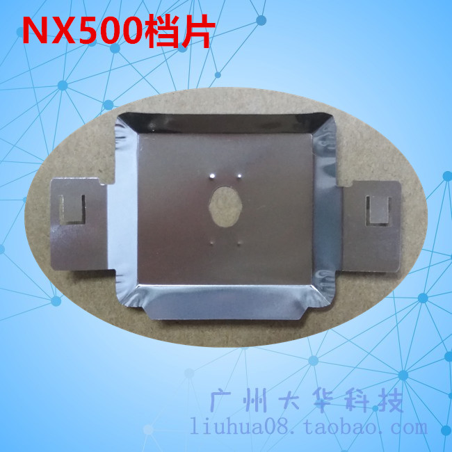 实达STAR5400+ 2470 5400 NX600 NX500头档片色带保护片铁挡片