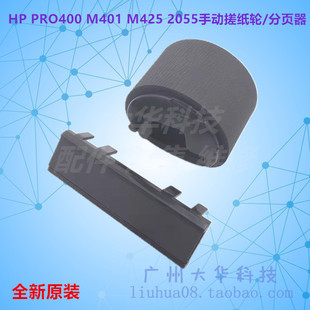 PRO400 2055手动搓纸轮分页器 M401DN 2035 上搓纸轮 425 惠普HP