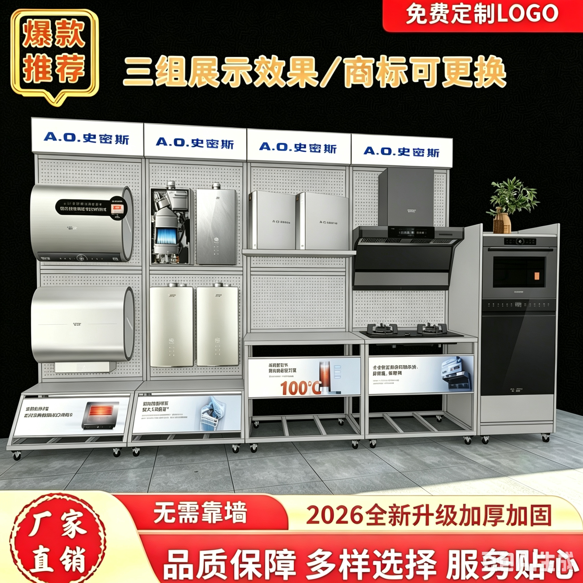 AO史密斯热水器展架油烟机展示架移动展架促销带万向轮活动展示架