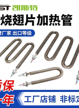 U型不锈钢翅片加热管烘干机发热管烘箱干烧电热管散热翘片电热棒