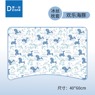 第一站夏凉冰丝枕套可水洗枕头套