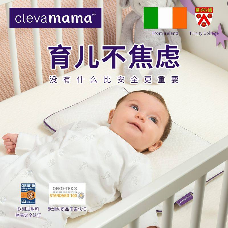ClevaMama可俐妈妈婴儿枕头宝宝枕头幼儿童枕透气缓压枕0-2-10岁