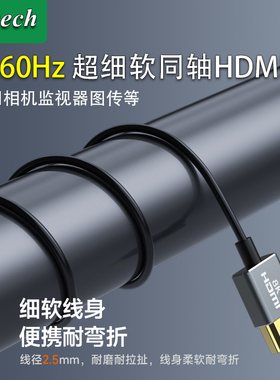 超细柔软直播同轴2.1版8K60hz迷你Mini/Micro HDMI高清线4K 120Hz