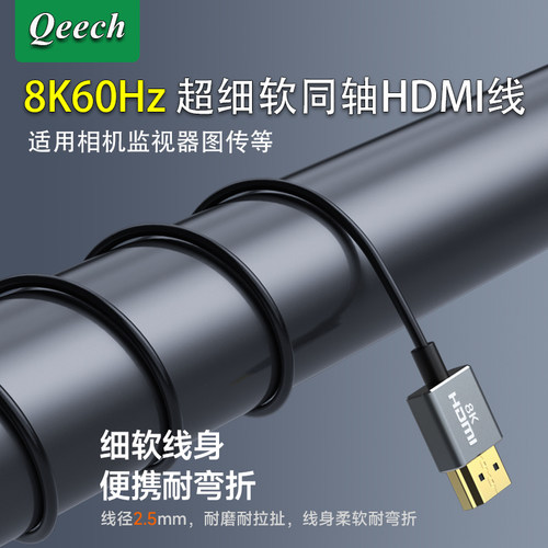 QEECH相机视频线超细超软