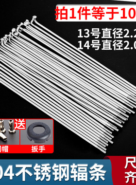 304不锈钢辐条自行车钢丝条山地车车条折叠车钢线拉线钢棍带铜帽