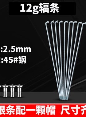 超策12g镀锌加粗2.5mm辐条韧性好