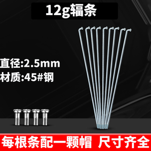 12g自行车辐条电动车钢丝条加粗2.5mm弯头45钢镀锌车条高强度幅条