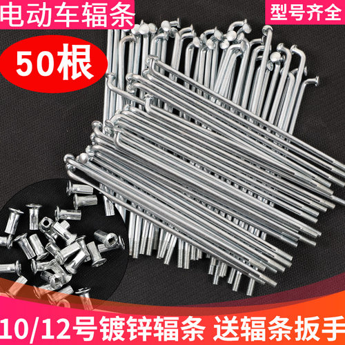 电动车辐条钢丝条三轮车车条45钢