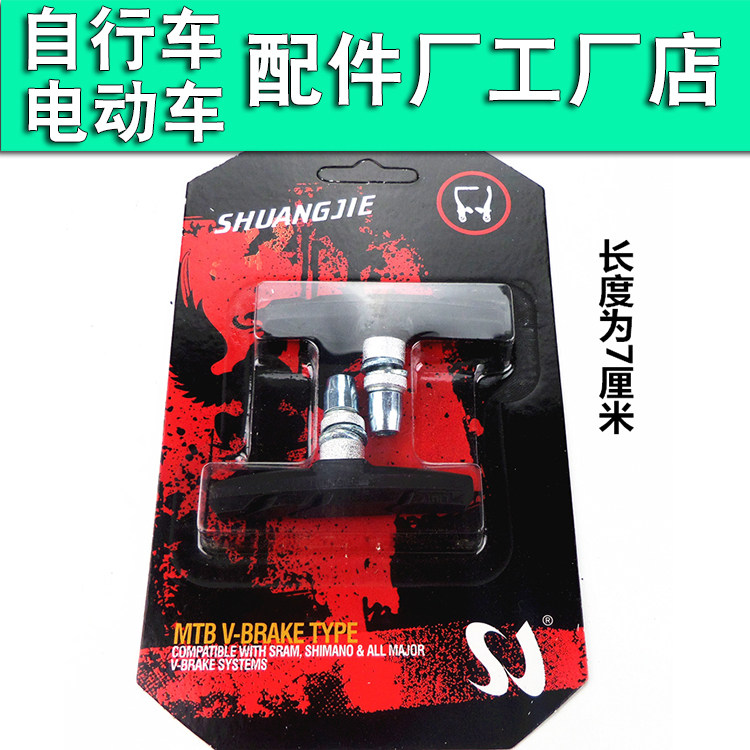 盒装山地自行车V刹刹车皮无声刹车片闸皮橡胶静音耐磨骑行配件