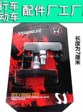 盒装山地自行车V刹刹车皮无声刹车片闸皮橡胶静音耐磨骑行配件