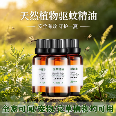 驱蚊虫精油纯单方柠檬香茅精油驱蟑螂香樟柠檬草桉叶尤加利薄荷油