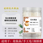 非洲初榨乳木果油未精致天然护肤乳木果脂进口防裂唇膏基础油面霜