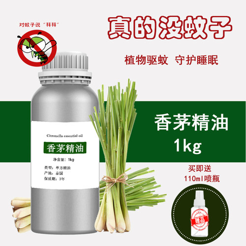 泰国纯香茅精油天然驱蚊驱虫香薰